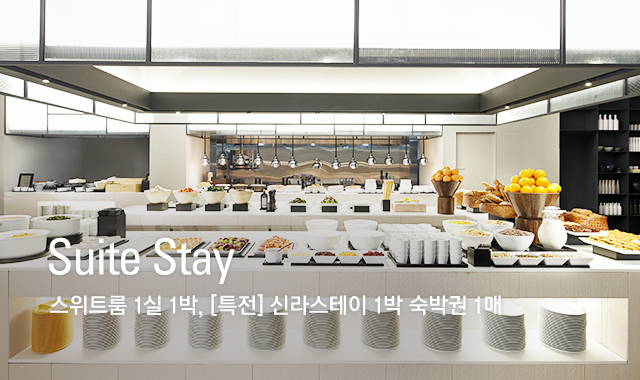 [일반] Suite Stay