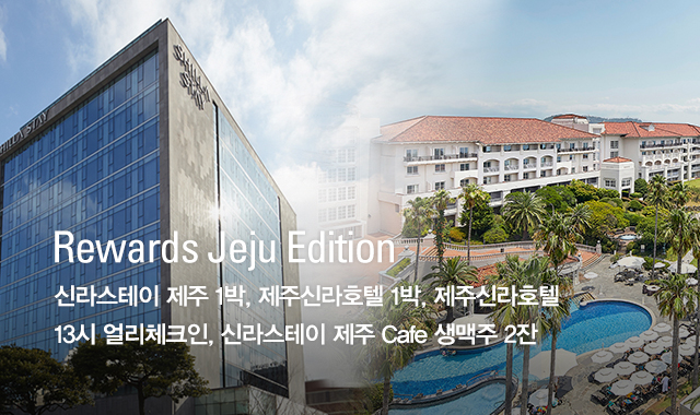 Rewards Jeju Edition 