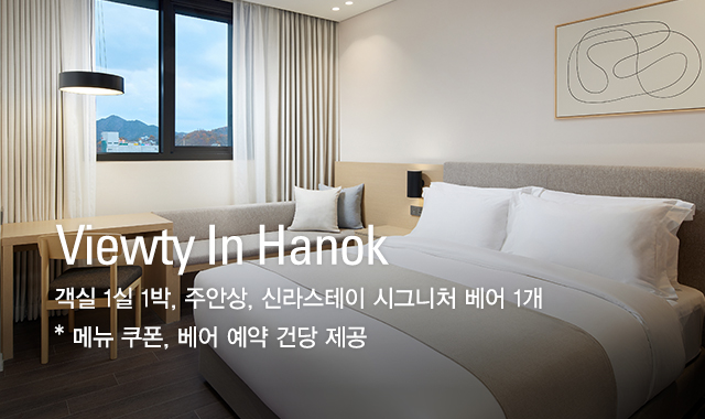 Viewty In Hanok