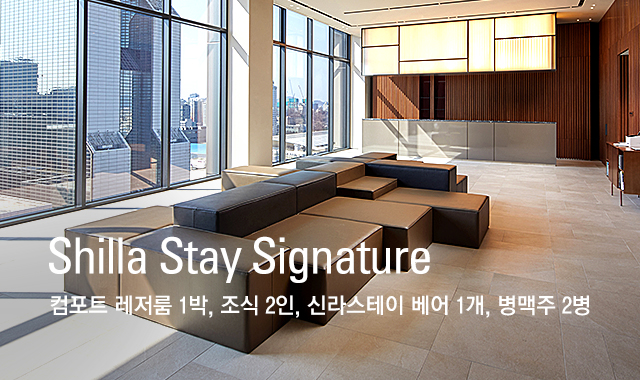 Shilla Stay Signature