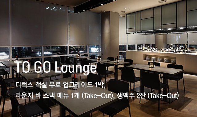 TO GO Lounge