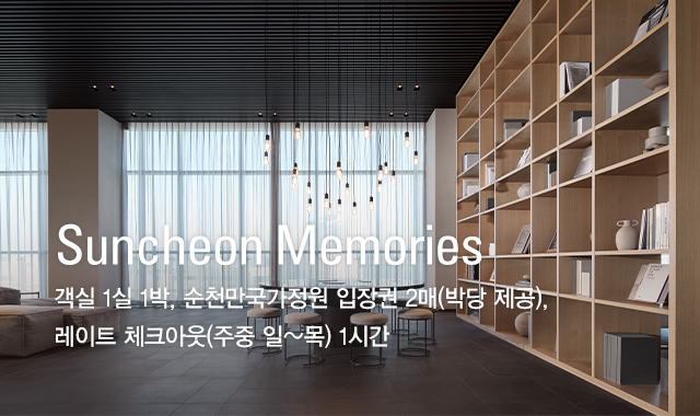 Suncheon Memories