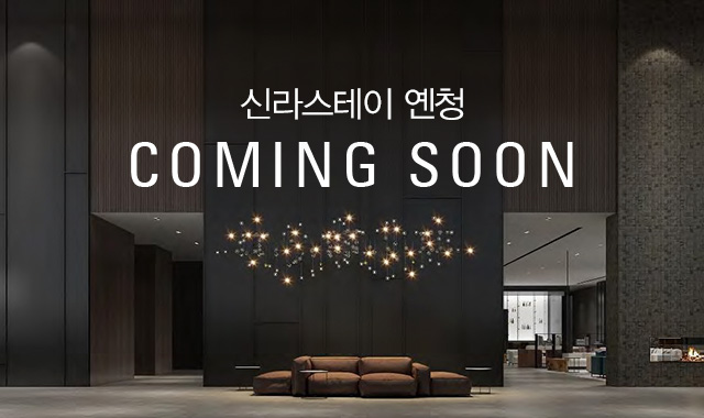 신라스테이 옌청 COMING SOON