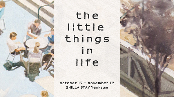 [2024 아트 프로젝트 #2 신라스테이 X 아티스티] 임수진 작가 개인전, THE LITTLE THINGS IN LIFE : 삶의 작은 것들