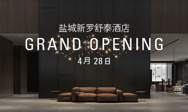 신라스테이 옌청